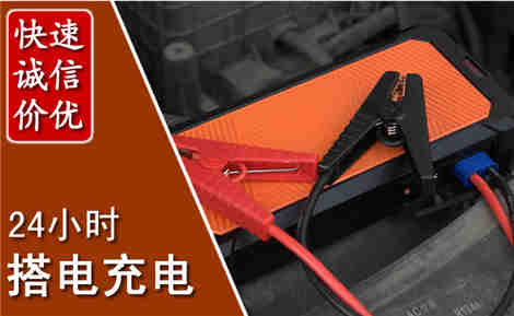 汉滨汽车搭电场景与案例