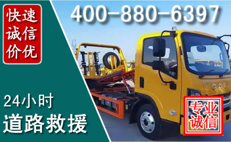汉滨道路救援电话