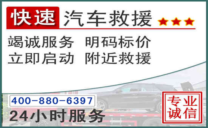 汉滨长春拖车电话