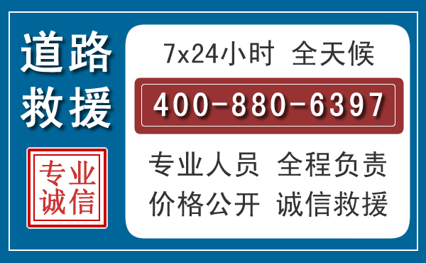 汉滨长春拖车电话